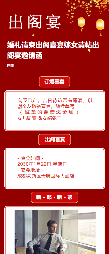 婚礼请柬出阁喜宴嫁女请帖出阁宴邀请函