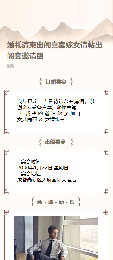 婚礼请柬出阁喜宴嫁女请帖出阁宴邀请函