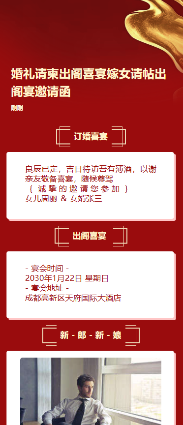 婚礼请柬出阁喜宴嫁女请帖出阁宴邀请函
