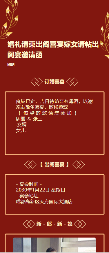 婚礼请柬出阁喜宴嫁女请帖出阁宴邀请函