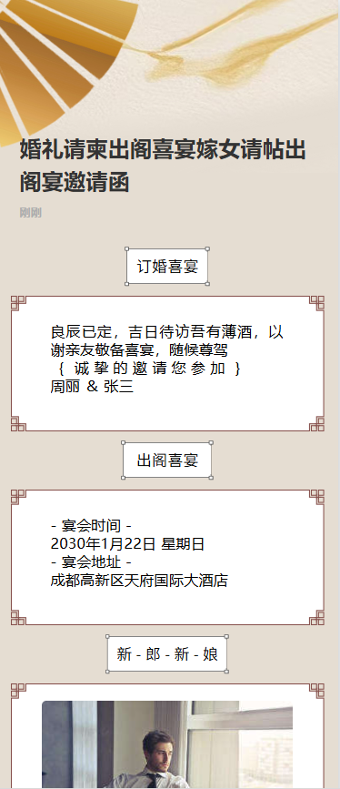 婚礼请柬出阁喜宴嫁女请帖出阁宴邀请函