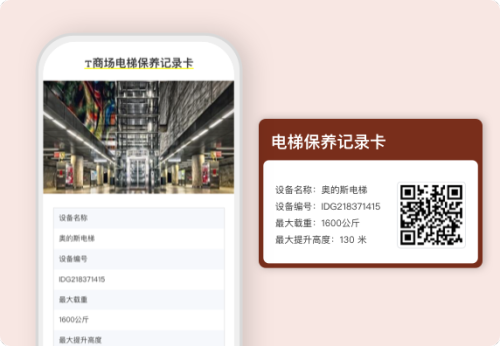 商场电梯保养记录卡
