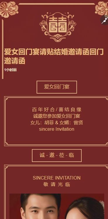 中式爱女回门宴请贴结婚邀请函回门邀请函方案