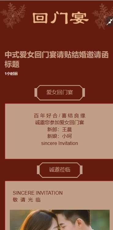 中式爱女回门宴请贴结婚邀请函回门邀请函方案