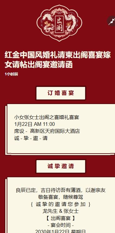 红金中国风婚礼请柬出阁喜宴嫁女请帖出阁宴邀请函