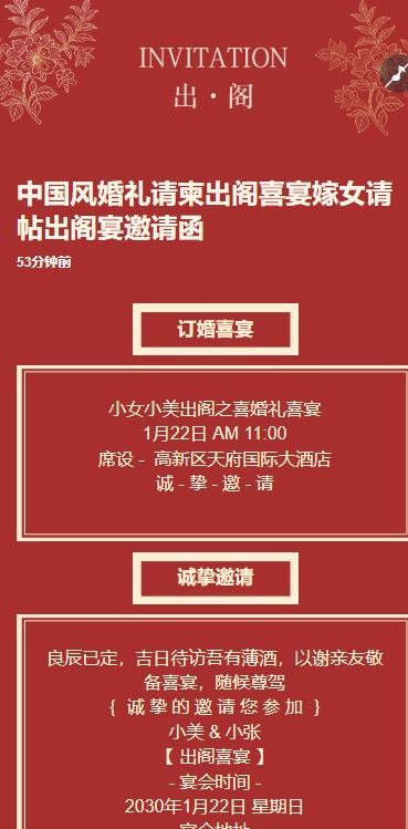 红金中国风婚礼请柬出阁喜宴嫁女请帖出阁宴邀请函