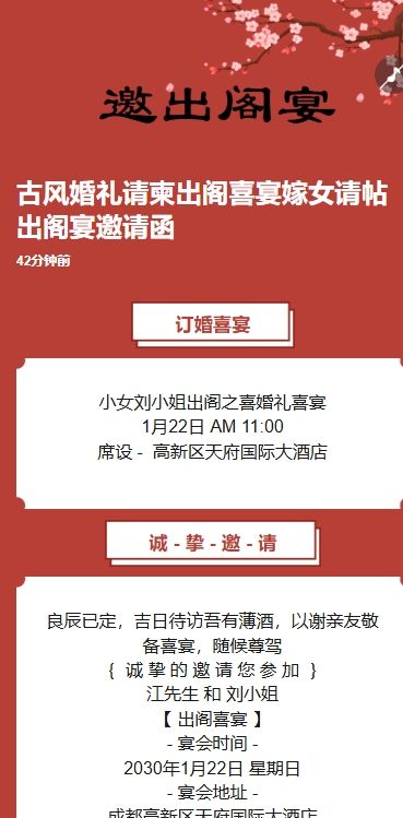 红金中国风婚礼请柬出阁喜宴嫁女请帖出阁宴邀请函