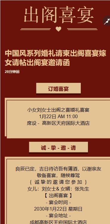 红金中国风婚礼请柬出阁喜宴嫁女请帖出阁宴邀请函