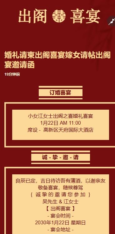 红金中国风婚礼请柬出阁喜宴嫁女请帖出阁宴邀请函