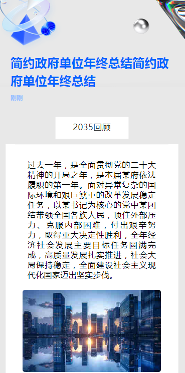 简约政府单位年终总结简约政府单位年终总结