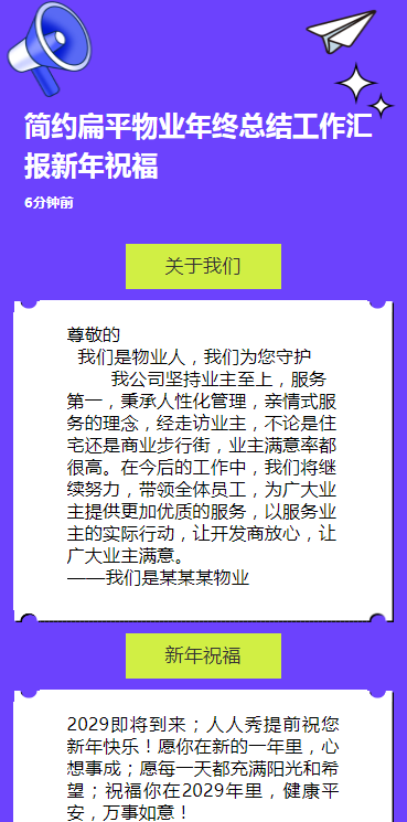 简约扁平物业年终总结工作汇报新年祝福