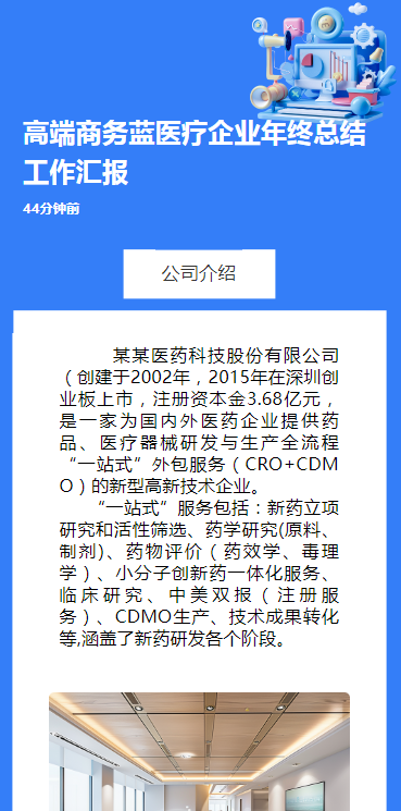 高端商务蓝医疗企业年终总结工作汇报