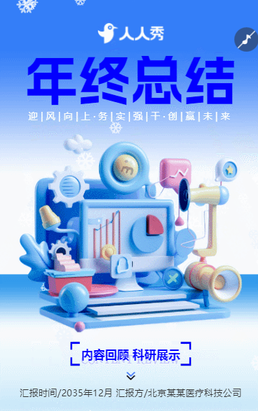 高端商务蓝医疗企业年终总结工作汇报