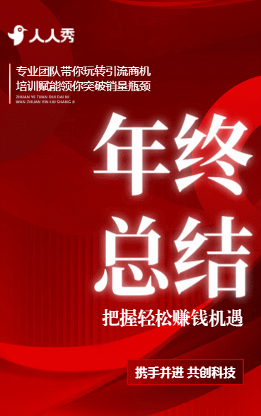公司年度总结汇报企业年终总结年度述职报告宣传
