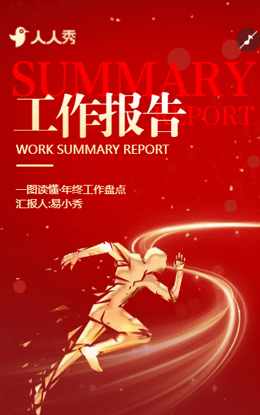 年终总结工作总结报告工作盘点