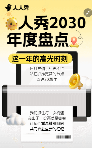 企业年终总结报告销售战报