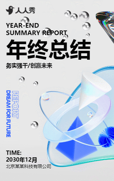简约风商务汇报年终总结工作报告
