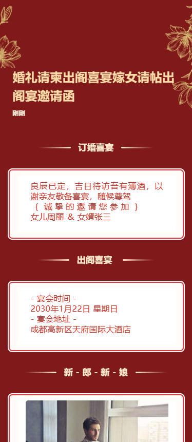 婚礼请柬出阁喜宴嫁女请帖出阁宴邀请函