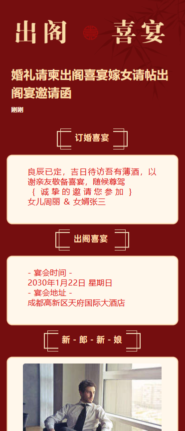 婚礼请柬出阁喜宴嫁女请帖出阁宴邀请函