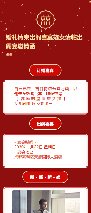 婚礼请柬出阁喜宴嫁女请帖出阁宴邀请函