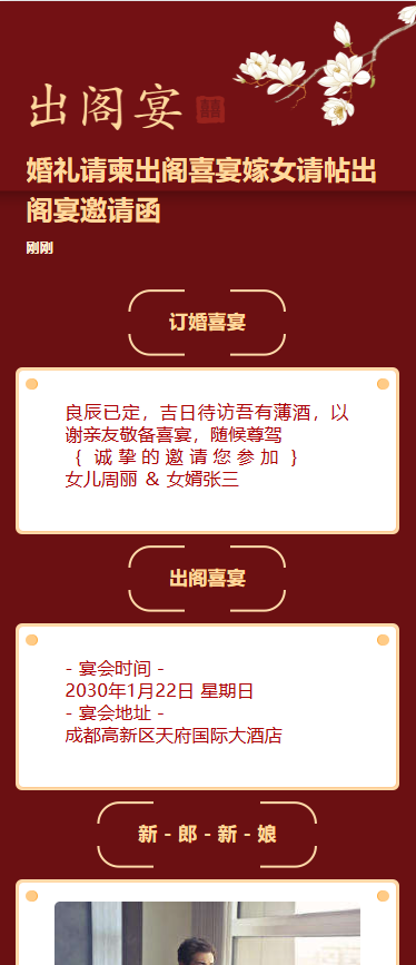 婚礼请柬出阁喜宴嫁女请帖出阁宴邀请函