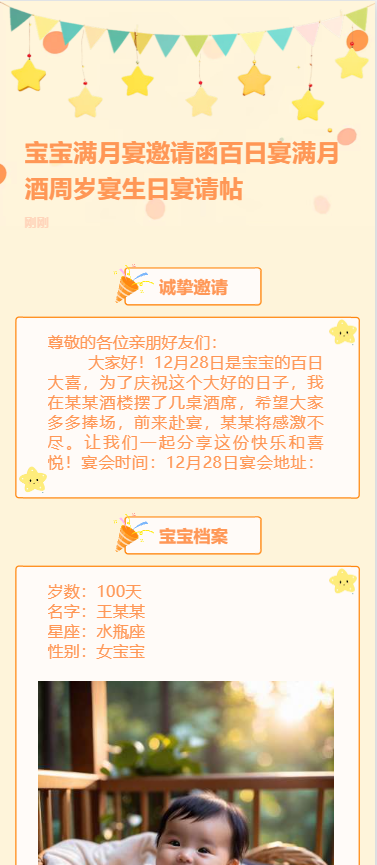 宝宝满月宴邀请函百日宴满月酒周岁宴生日宴请帖