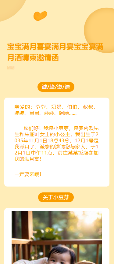 宝宝满月喜宴满月宴宝宝宴满月酒请柬邀请函