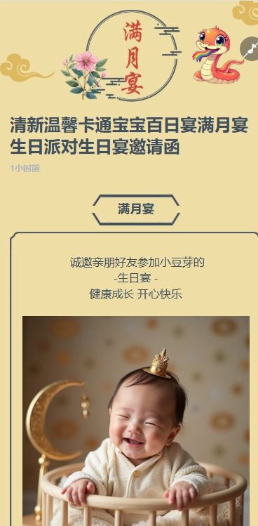清新温馨卡通宝宝百日宴满月宴生日派对生日宴邀请函