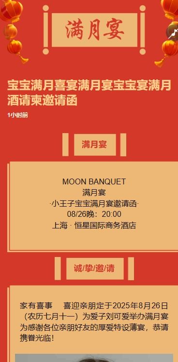宝宝满月喜宴满月宴宝宝宴满月酒请柬邀请函