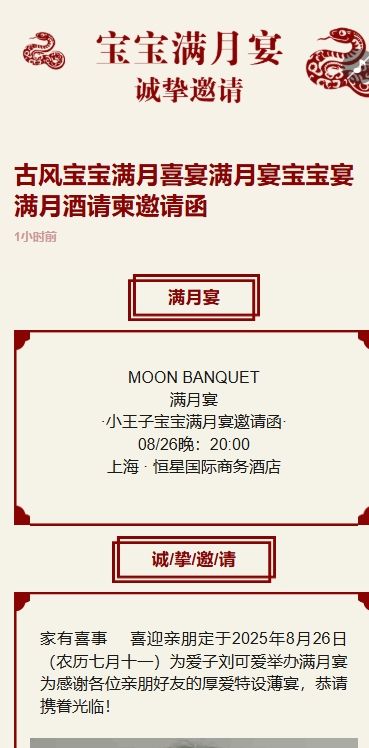 高级感宝宝满月喜宴满月宴宝宝宴满月酒请柬邀请函