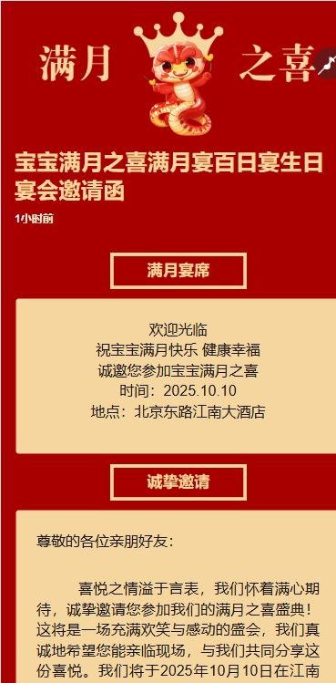 宝宝满月之喜满月宴百日宴生日宴会邀请函请柬请帖