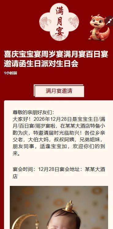 喜庆宝宝宴周岁宴满月宴百日宴邀请函生日派对生日会