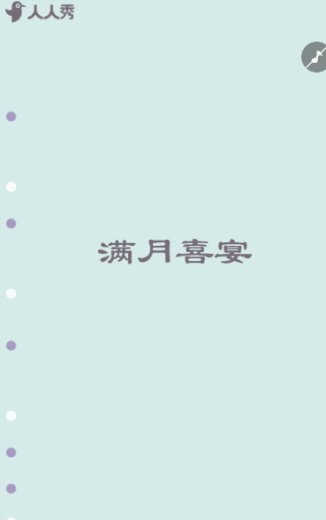 满月喜宴 宝宝百日生日