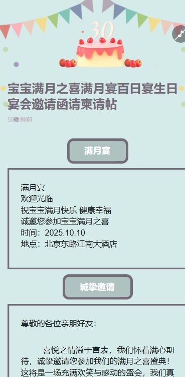 宝宝满月之喜满月宴百日宴生日宴会邀请函请柬请帖