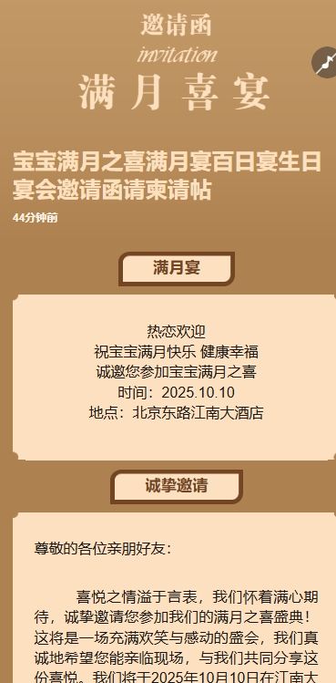 宝宝满月之喜满月宴百日宴生日宴会邀请函请柬请帖