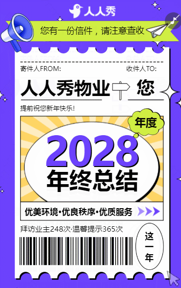 简约扁平物业年终总结工作汇报新年祝福