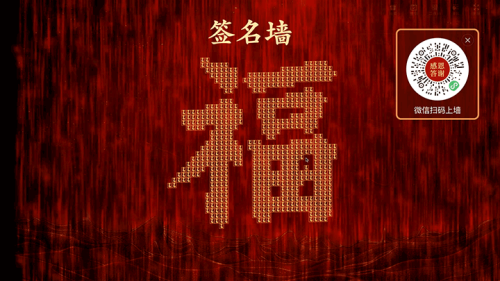 公司年会年终感恩答谢会晚会大屏抽奖大屏签到