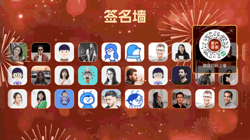企业年终客户答谢大屏签到