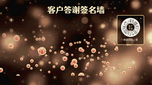 年终盛典客户答谢大屏签到