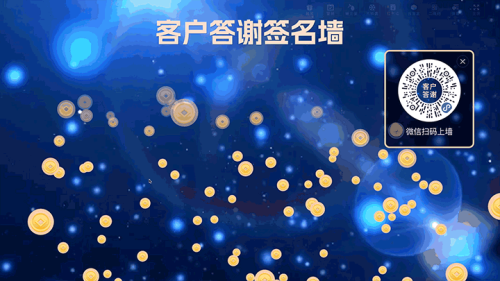 年终客户答谢晚会大屏签到