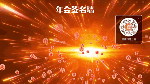 年终企业年会大屏签到