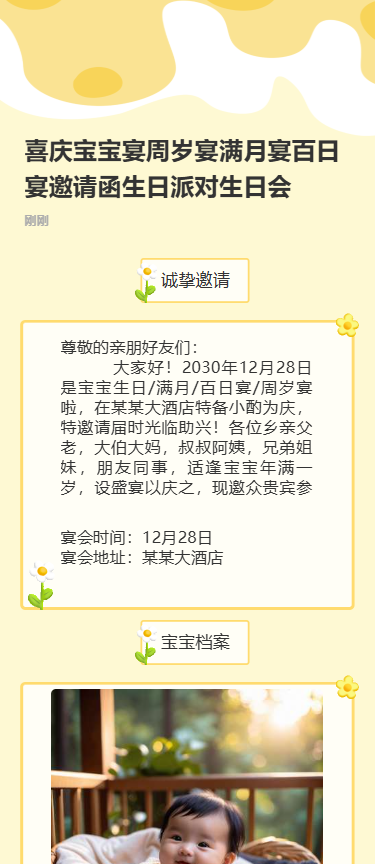 宝宝满月喜宴满月宴宝宝宴满月酒请柬邀请函