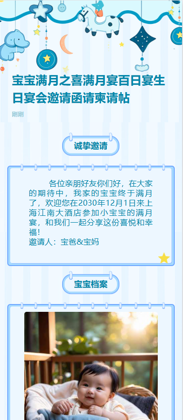宝宝满月之喜满月宴百日宴生日宴会邀请函请柬请帖