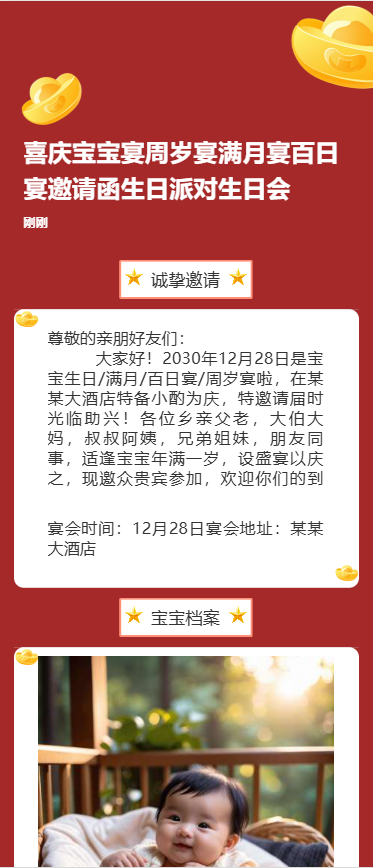 喜庆宝宝宴周岁宴满月宴百日宴邀请函生日派对生日会