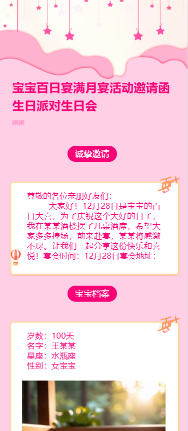 宝宝百日宴满月宴活动邀请函生日派对生日会