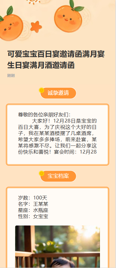 可爱宝宝百日宴邀请函满月宴生日宴满月酒邀请函