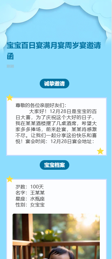 宝宝百日宴满月宴周岁宴邀请函