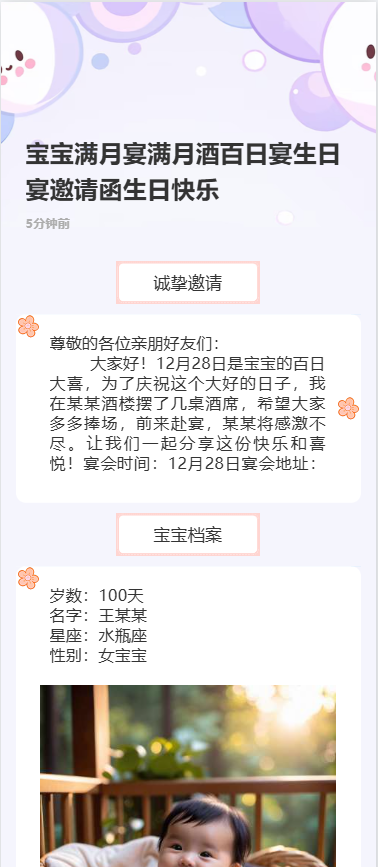 宝宝满月宴满月酒百日宴生日宴邀请函生日快乐h5模板
