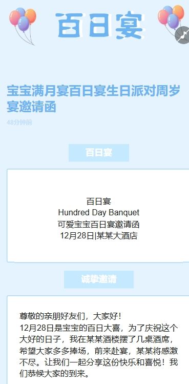 宝宝满月宴百日宴生日派对周岁宴邀请函