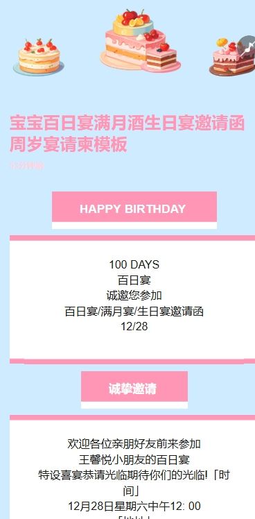 宝宝百日宴满月酒生日宴邀请函周岁宴请柬h5模板